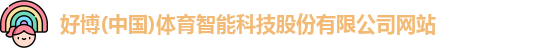 好博体育